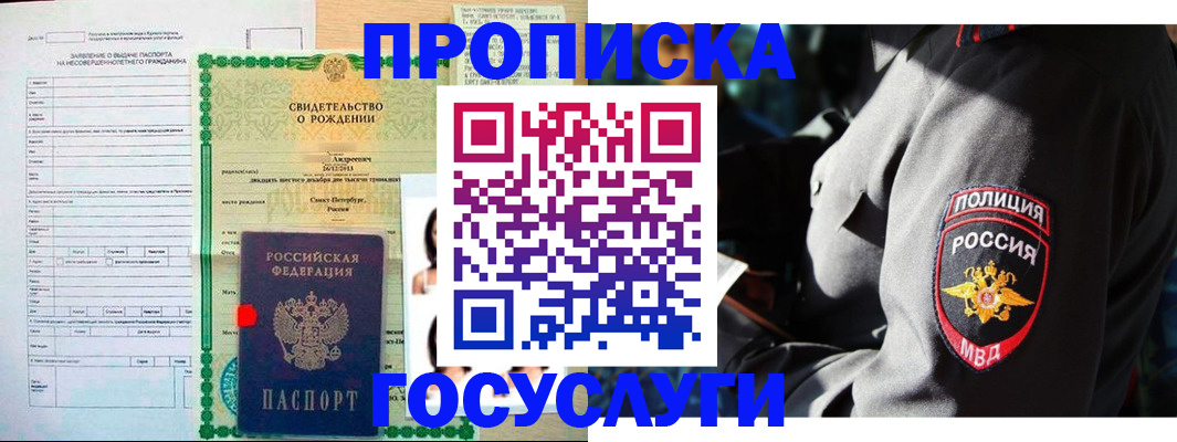 прописка законно в Райчихинске