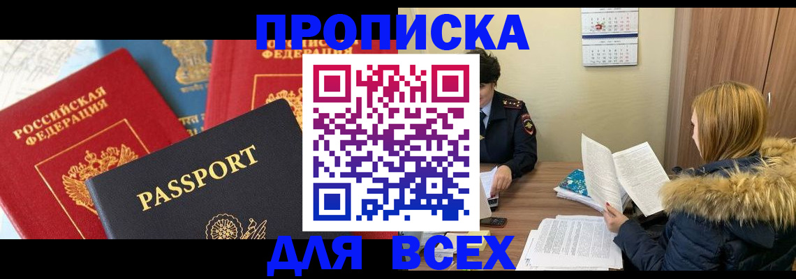 прописка ребенка в Райчихинске