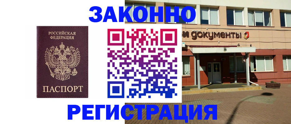 временная прописка в Райчихинске