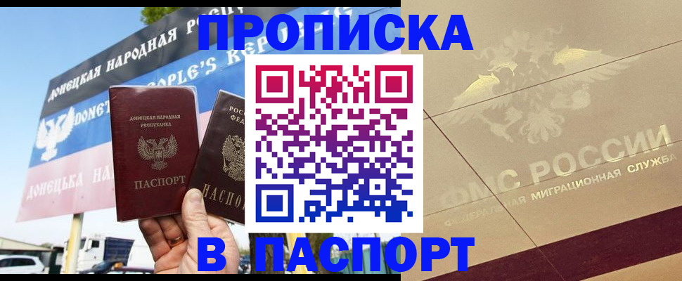 прописка поиск в Райчихинске