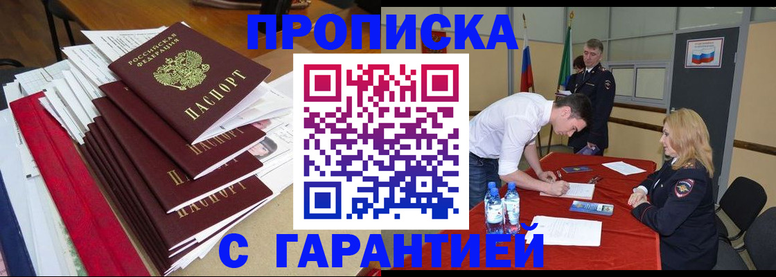 временная регистрация купить в Райчихинске