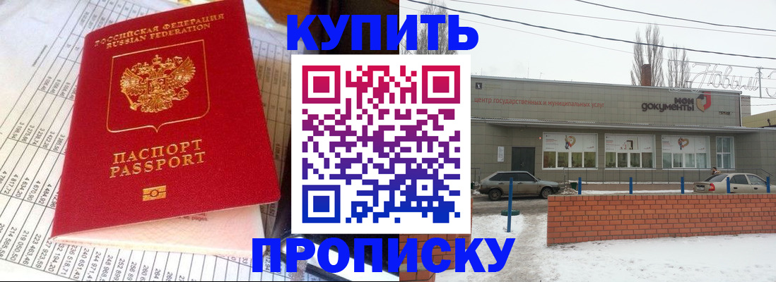 временная регистрация купить в Райчихинске