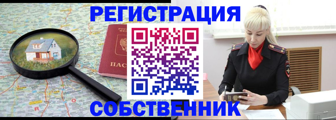 прописка регистрация в Райчихинске